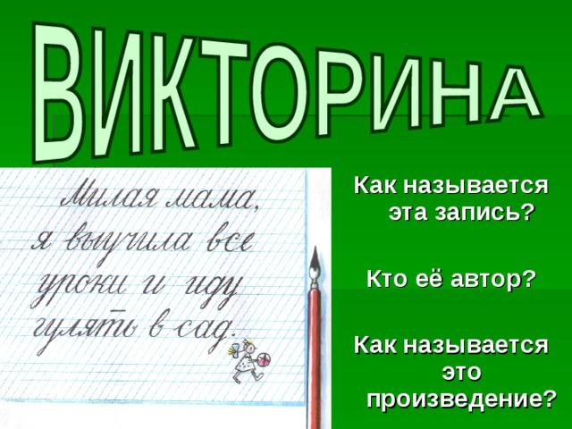 Как называется эта запись?  Кто её автор?  Как называется это произведение?