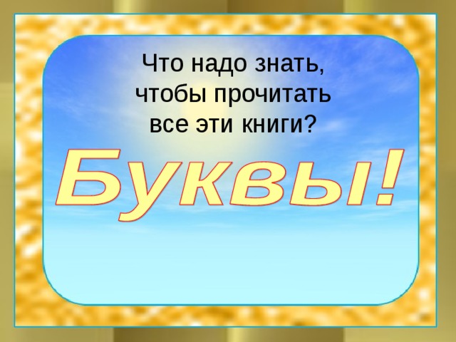 Что надо знать,  чтобы прочитать  все эти книги?