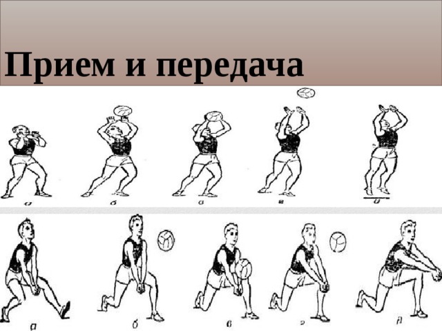 Прием и передача 