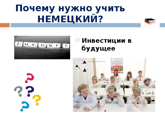 Почему нужно учить НЕМЕЦКИЙ? Инвестиции в будущее  