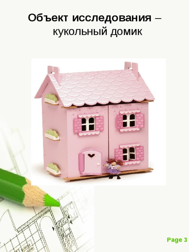 Объект исследования 