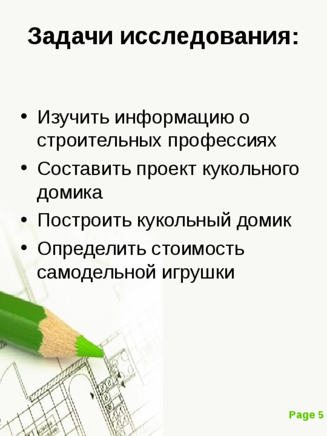 Задачи исследования: 