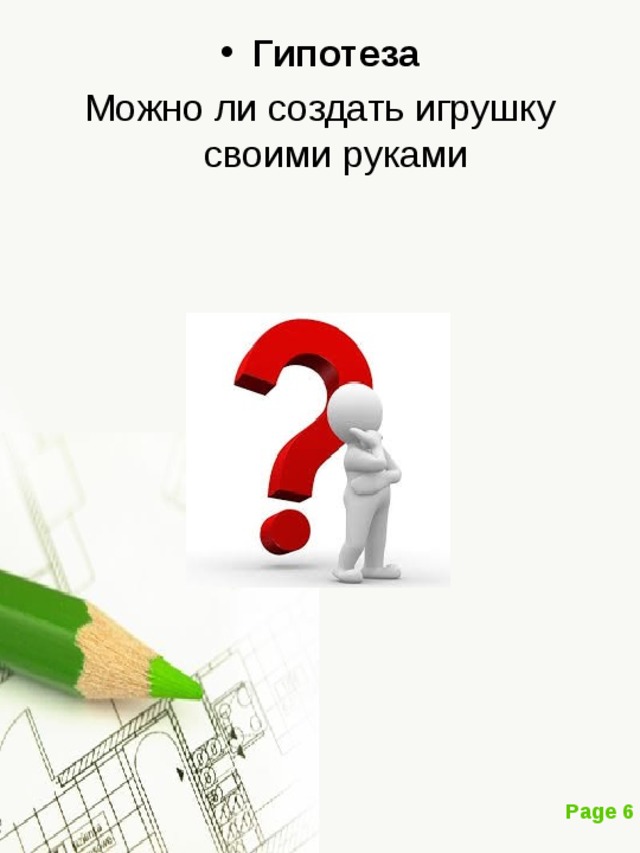 Гипотеза 