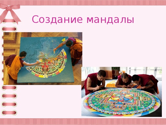 Создание мандалы 