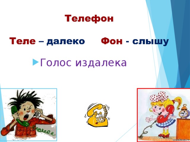 Голос издалека 