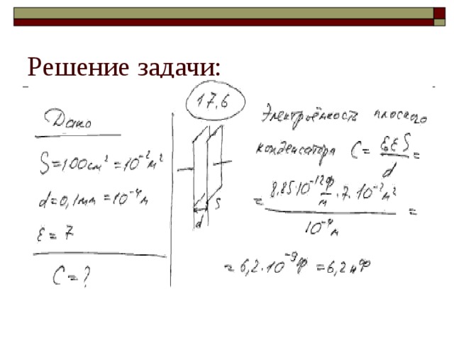 Решение задачи: 