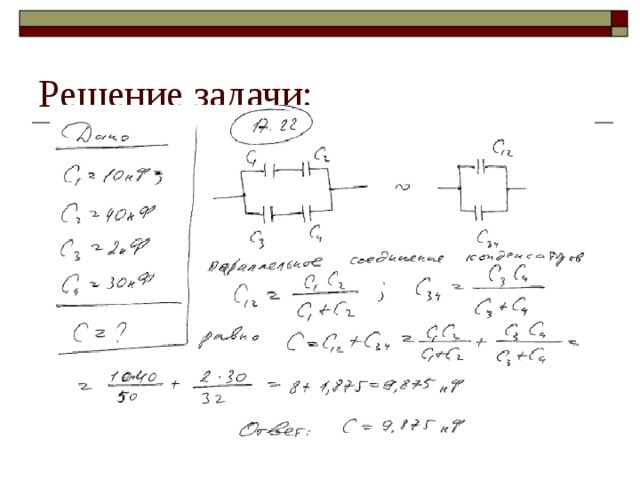 Решение задачи: 