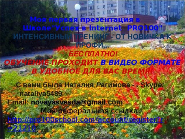 Моя первая презентация в Школе
