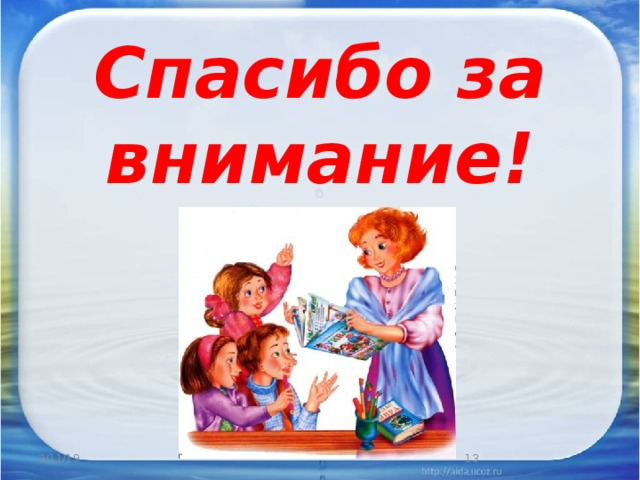 Спасибо за внимание! 2/11/19  