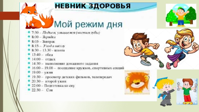 ДНЕВНИК ЗДОРОВЬЯ 