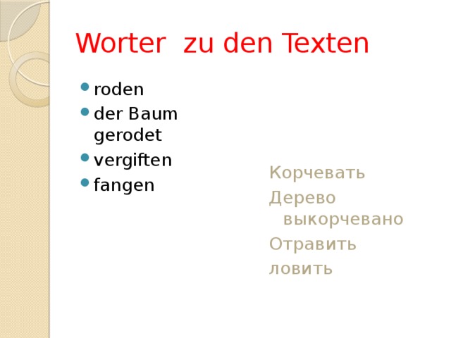Worter zu den Texten roden der Baum gerodet vergiften fangen Корчевать Дерево выкорчевано Отравить ловить 