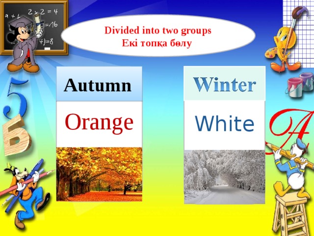 Divided into two groups Екі топқа бөлу  White  Orange  Autumn  