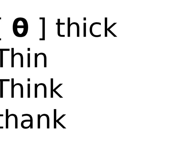 [  θ  ] thick Thin Think thank 