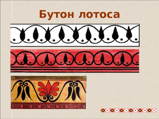  Бутон лотоса Бутон лотоса 25 