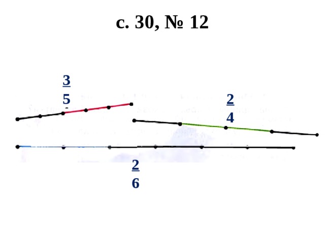с. 30, № 12 3 5 2 4 2 6 