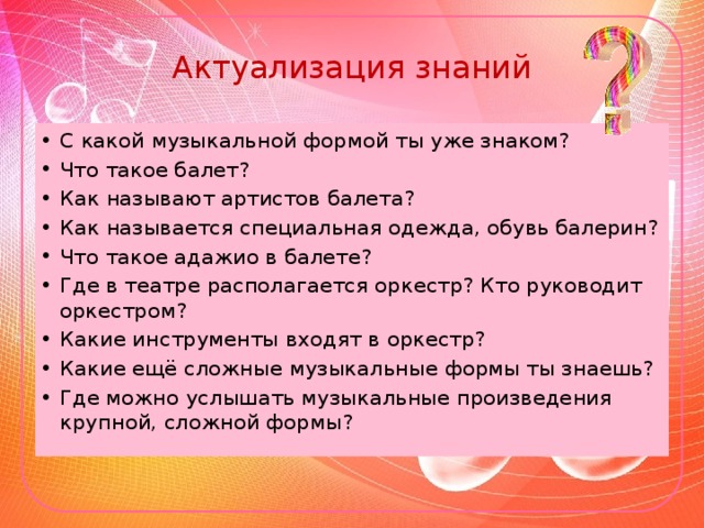 Актуализация знаний