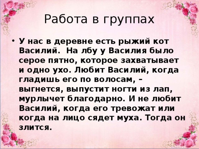 Работа в группах