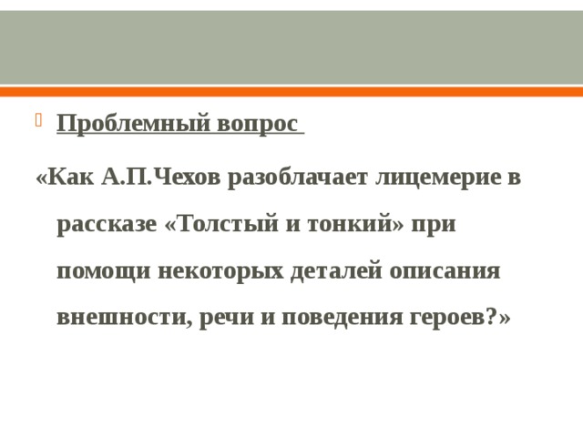 Проблемный вопрос