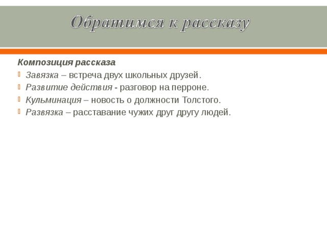 Композиция рассказа