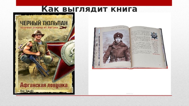 Как выглядит книга 