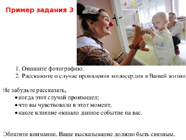 Пример задания 3 