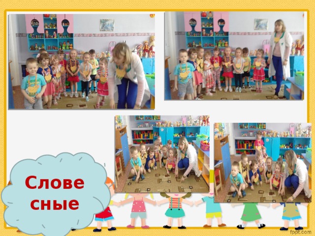 Словесные 