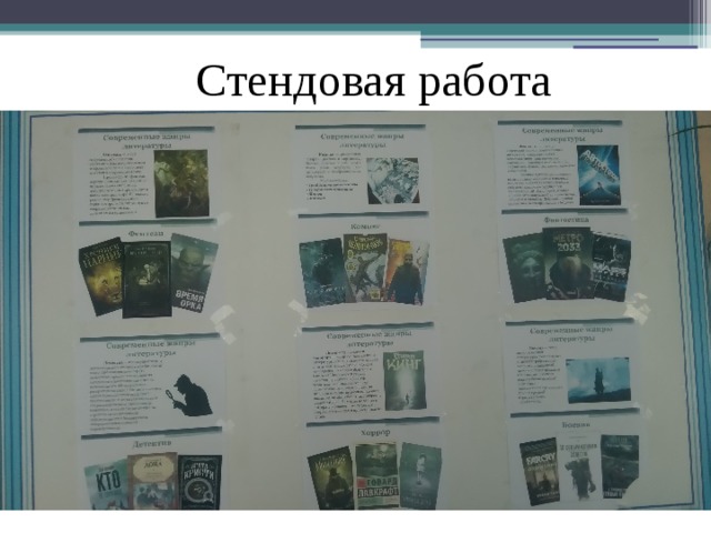 Стендовая работа 