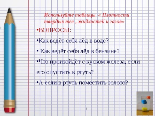 Параграф №50 Упражнения 35 (3,4,5) Экспериментальное задание Домашнее задание 