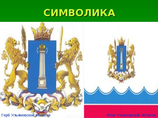 СИМВОЛИКА Фото : 