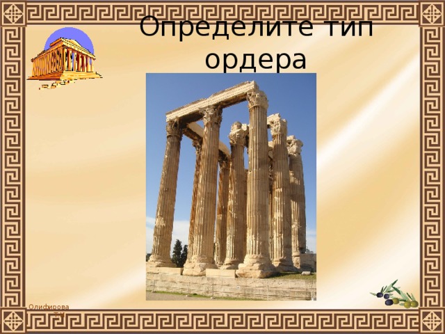 Определите тип ордера 