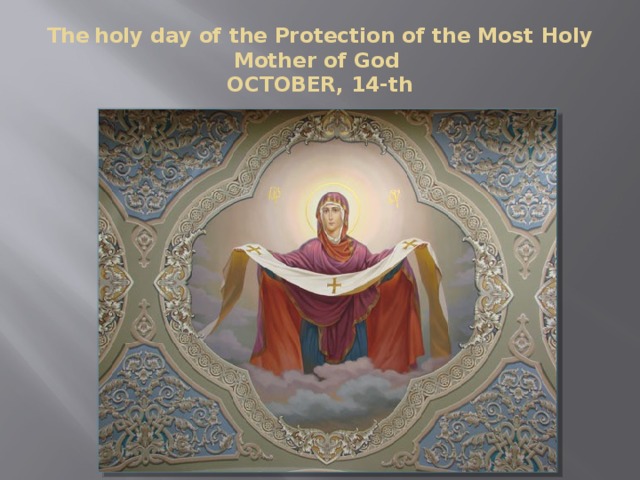 The  holy day of the Protection of the Most Holy Mother of God  OCTOBER, 14-th 