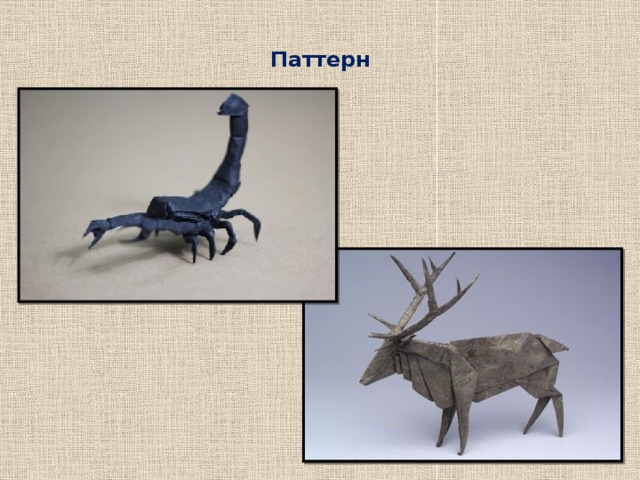  Паттерн   