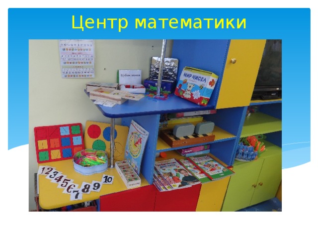 Центр математики 