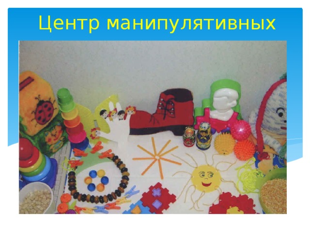 Центр манипулятивных игр 