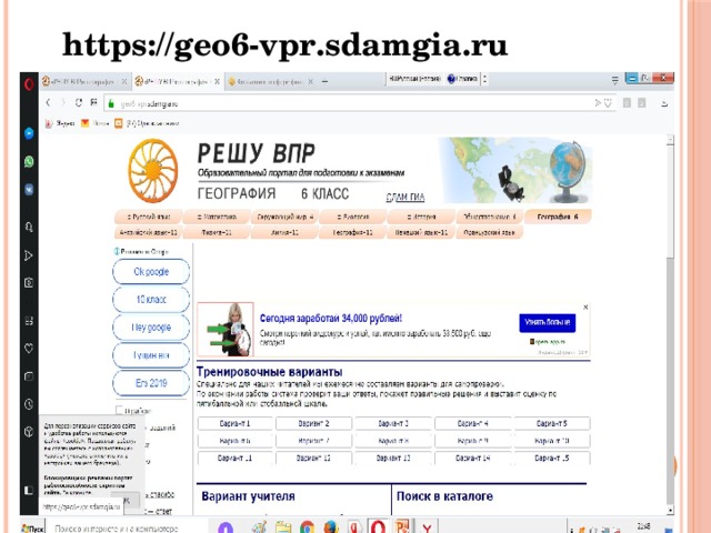 https://geo6-vpr.sdamgia.ru 