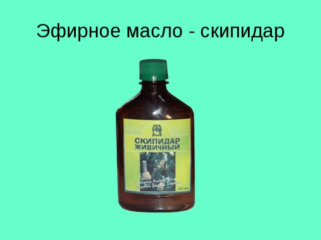 Эфирное масло - скипидар 
