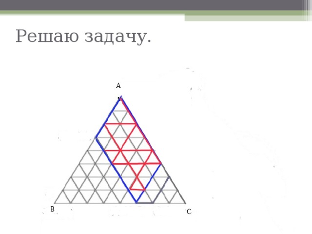 Решаю задачу. 