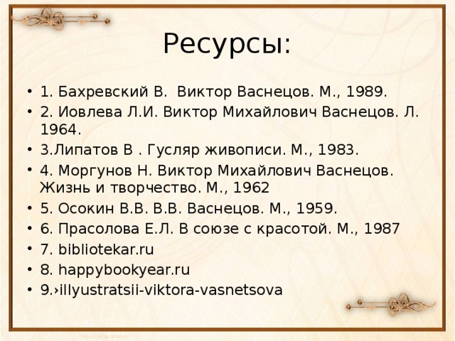 Ресурсы: