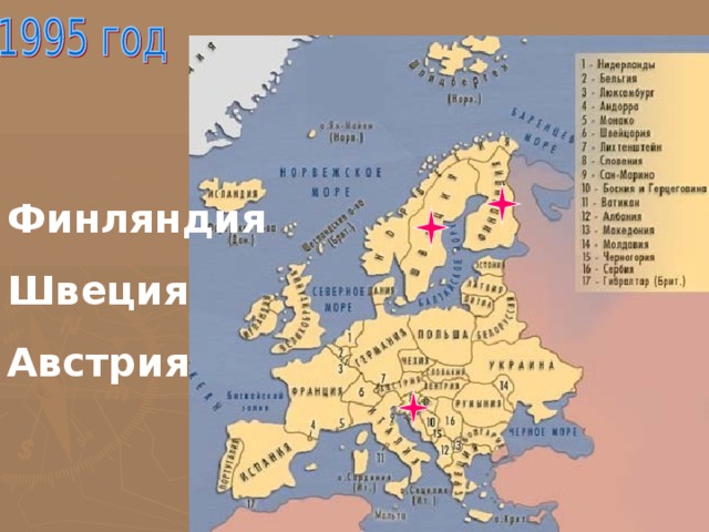 Финляндия Швеция Австрия 