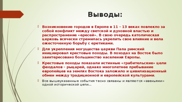 Выводы: