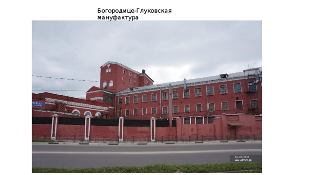 Богородице-Глуховская мануфактура 