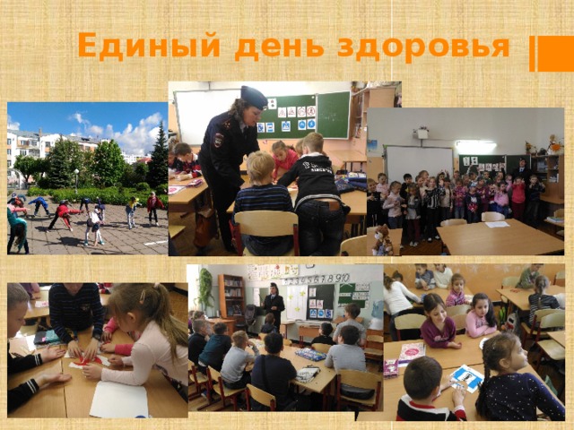Единый день здоровья 
