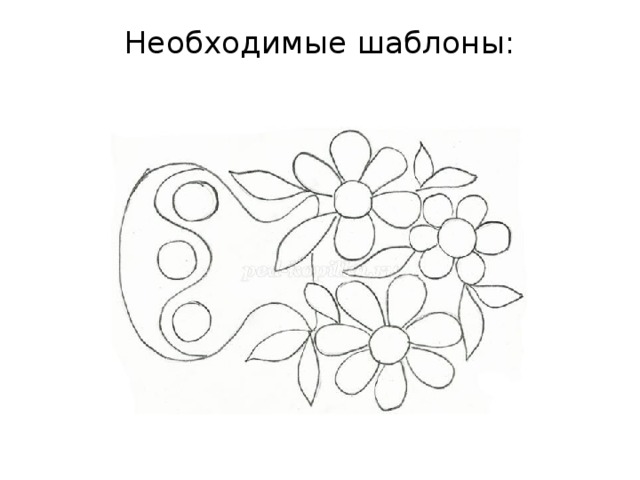 Необходимые шаблоны:   
