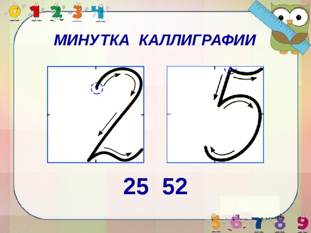 МИНУТКА КАЛЛИГРАФИИ 25 52 