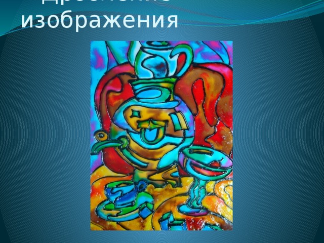 Дробление изображения 