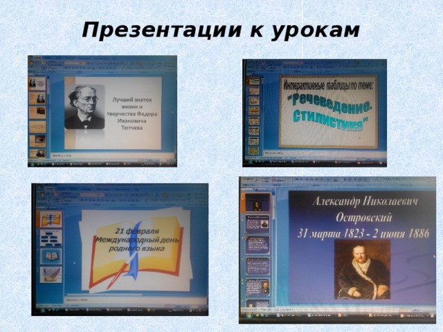 Презентации к урокам   