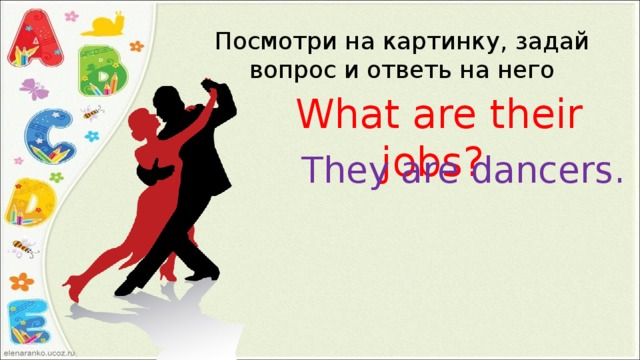 Посмотри на картинку, задай вопрос и ответь на него What are their jobs? They are dancers. 