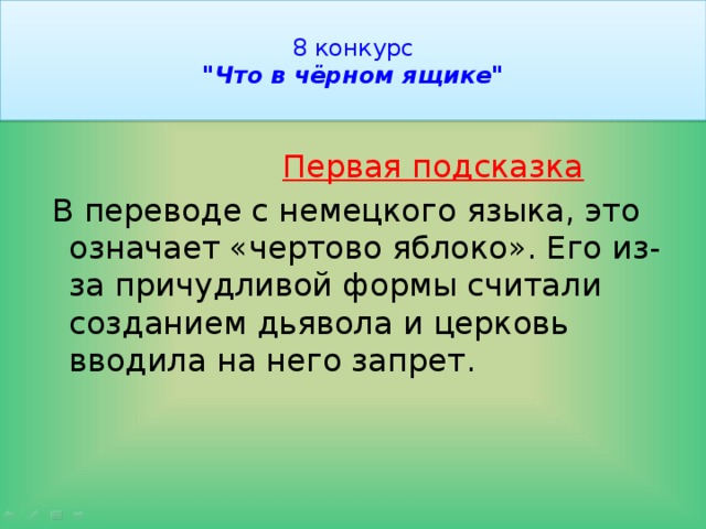  8 конкурс  