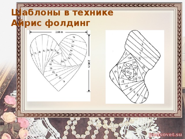Шаблоны в технике  Айрис фолдинг 