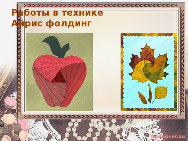 Работы в технике  Айрис фолдинг 